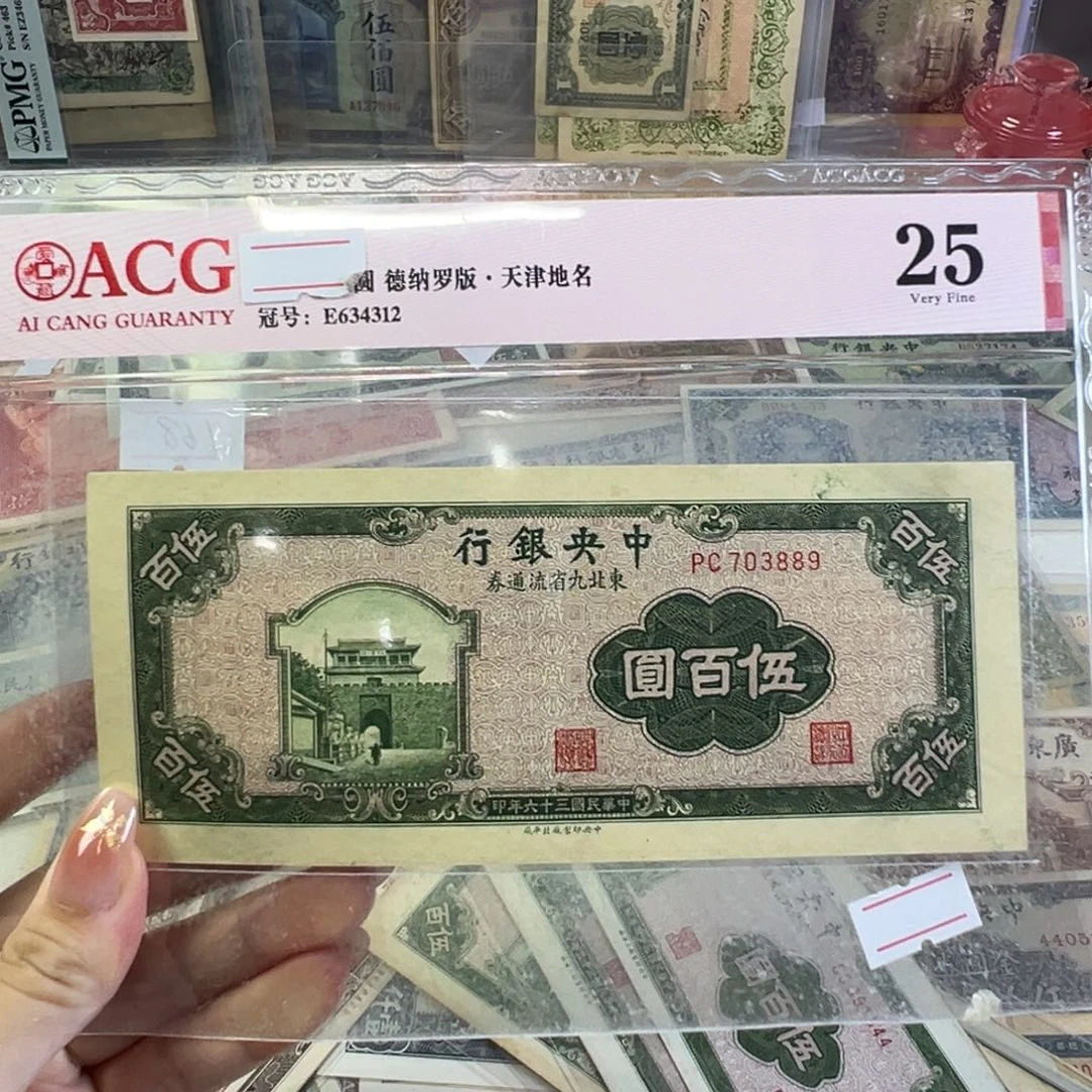 峨***峰退市老纸币品相如图