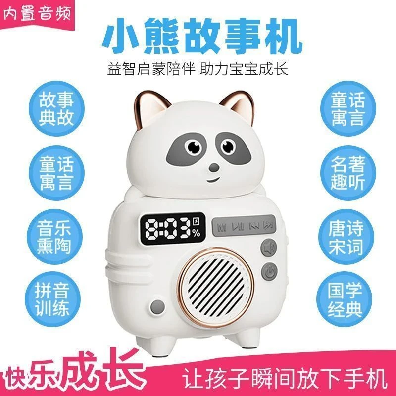 小熊故事早教机儿歌古诗讲故事哄睡拖布陪伴神器0-8岁益智电子屏