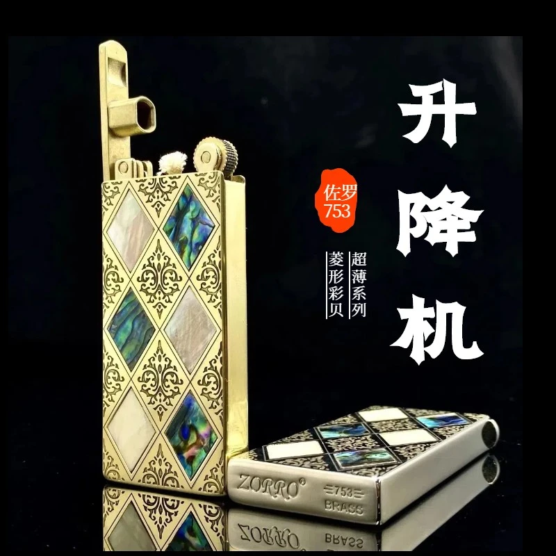 ZORRO佐罗煤油打火机超薄升降753彩贝镶嵌菱形绅士格古董创意机