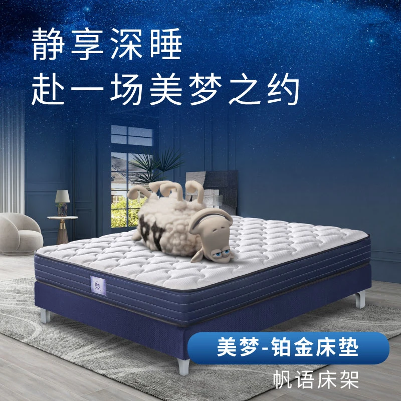 Serta/舒达【舒达套装】 美梦-铂金+帆语套床 成人套床【新风尚 】