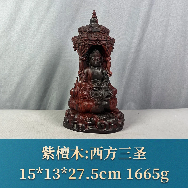 64673 西方三圣 紫檀木