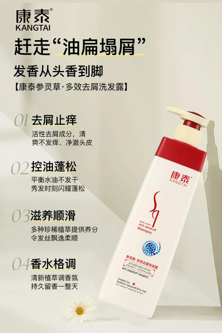 750毫升康泰参灵草多效去屑丝质顺滑洗发露柔顺垂顺止痒丝滑丰盈