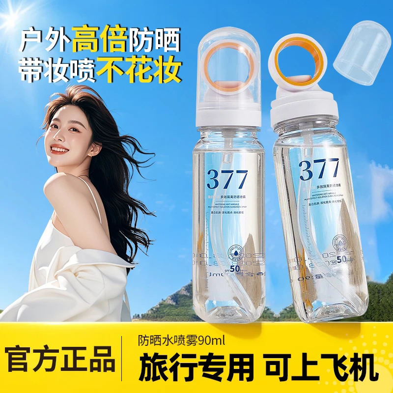 377多效隔离防晒水喷雾防水防汗防紫外线清透冰感小光圈官方正品