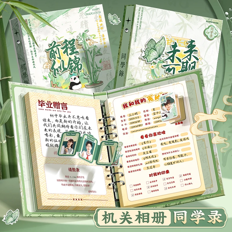 2025机关同学录六年级男女生高颜值爆款古风毕业纪念册留言活页本