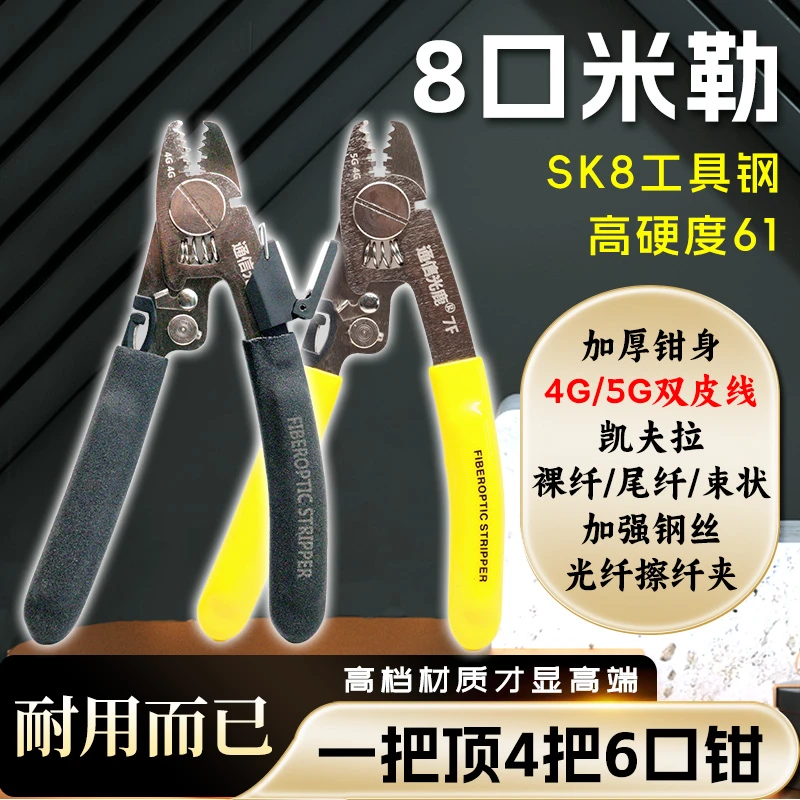通信光鹿/LT-6F多功能六口米勒钳/光纤皮线剥线剥涂层六合一