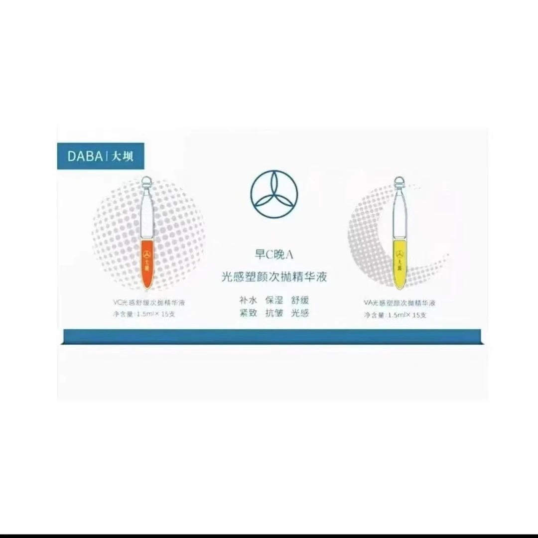 公仆早C晚A光感塑颜次抛精华液