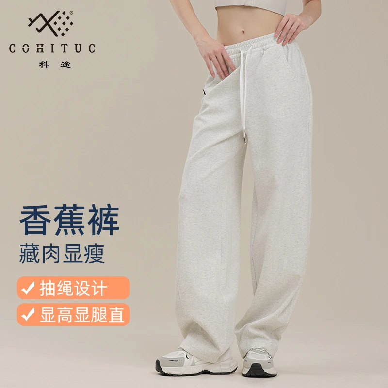 COHITUC/科途春秋新款阔版香蕉裤女垂感宽松显瘦藏肉修饰腿型5171