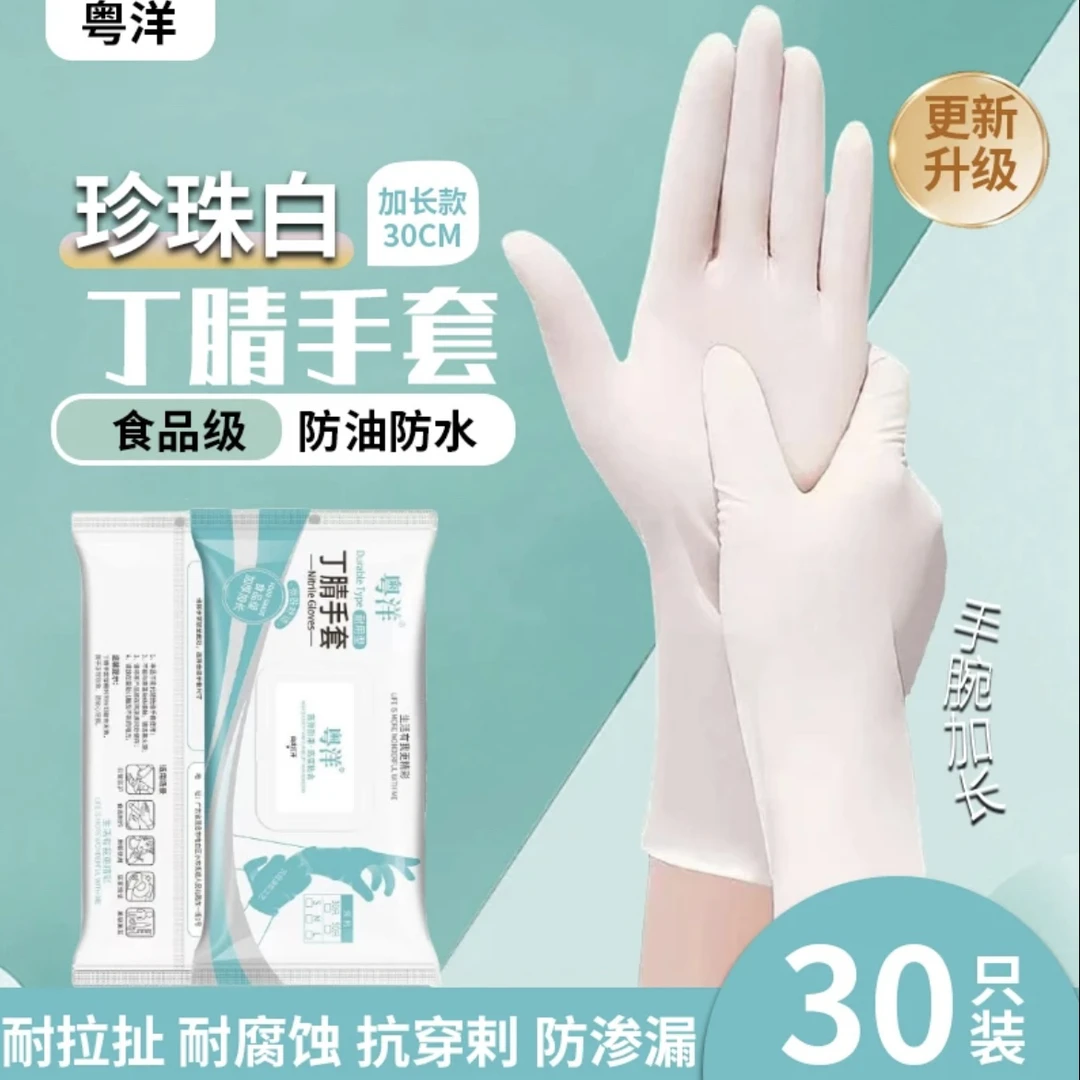 【丁腈手套】0过敏高弹力厨房家用防油污食品级无味耐穿刺