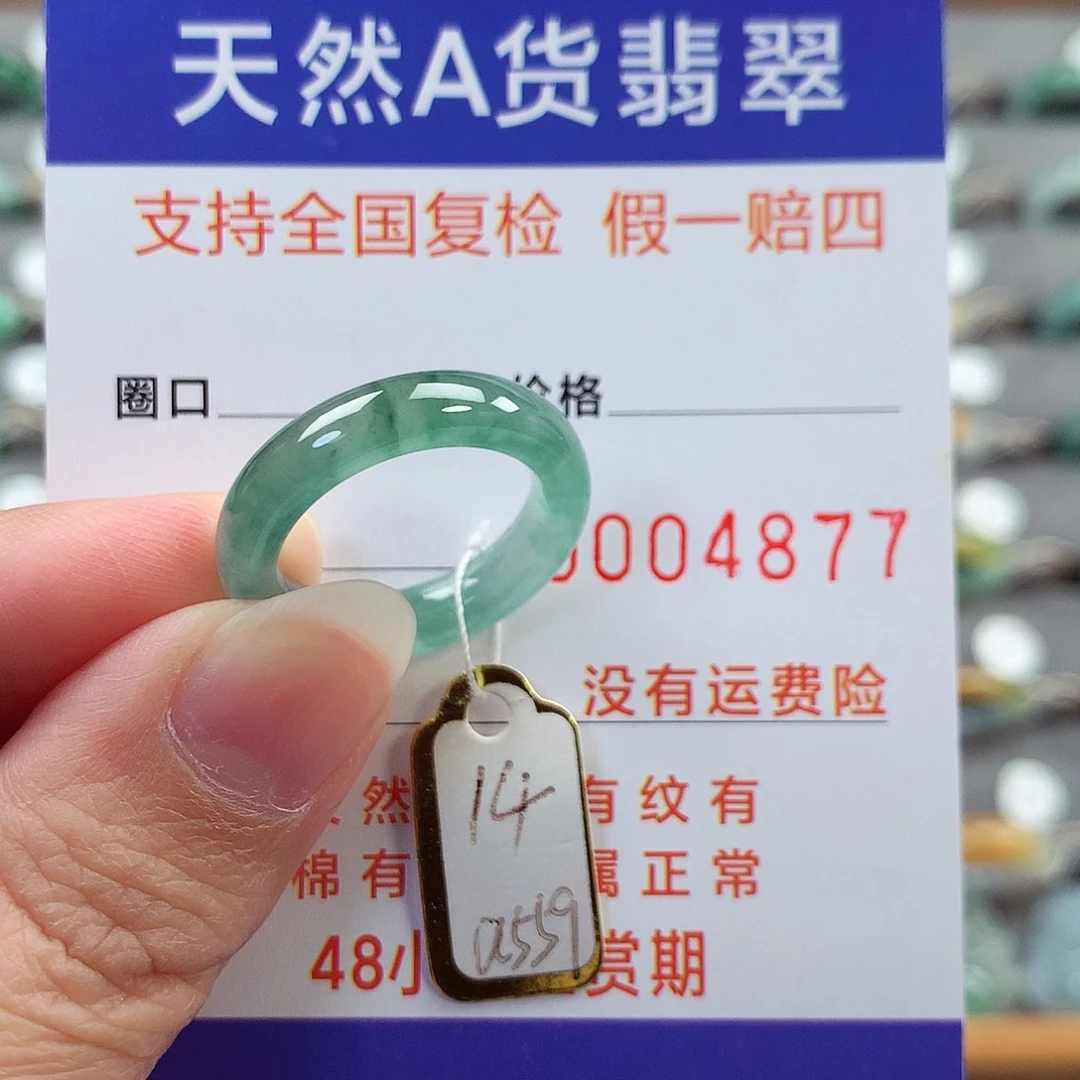 翡翠未镶嵌戒指14号