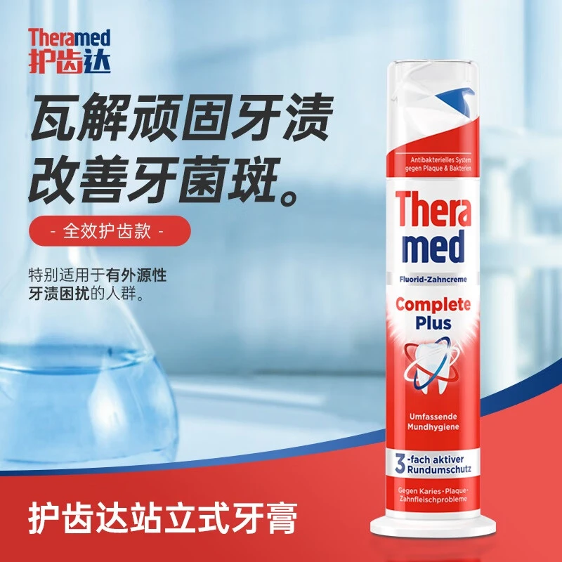 德国护齿达汉高牙膏持久清新口腔去牙渍美白含氟防蛀成人专用牙膏