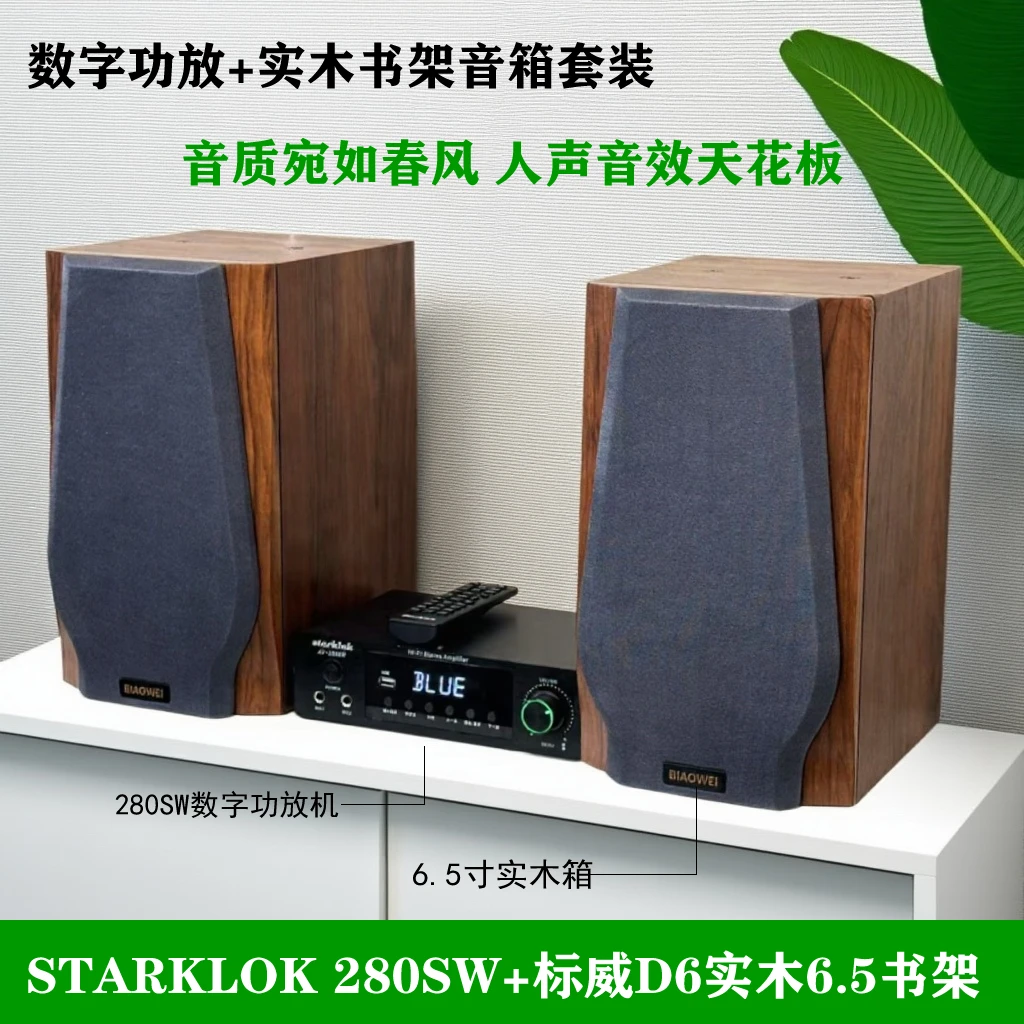 HIFI2.0数字功放实木书架音箱套装无源木质6.5寸高保真人声极音质