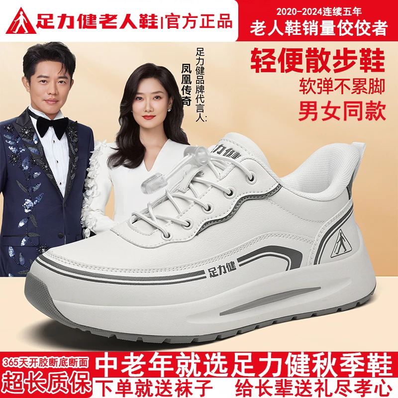 足力健老人鞋秋季小白鞋软底轻便健步鞋男款防滑一脚蹬休闲爸爸鞋