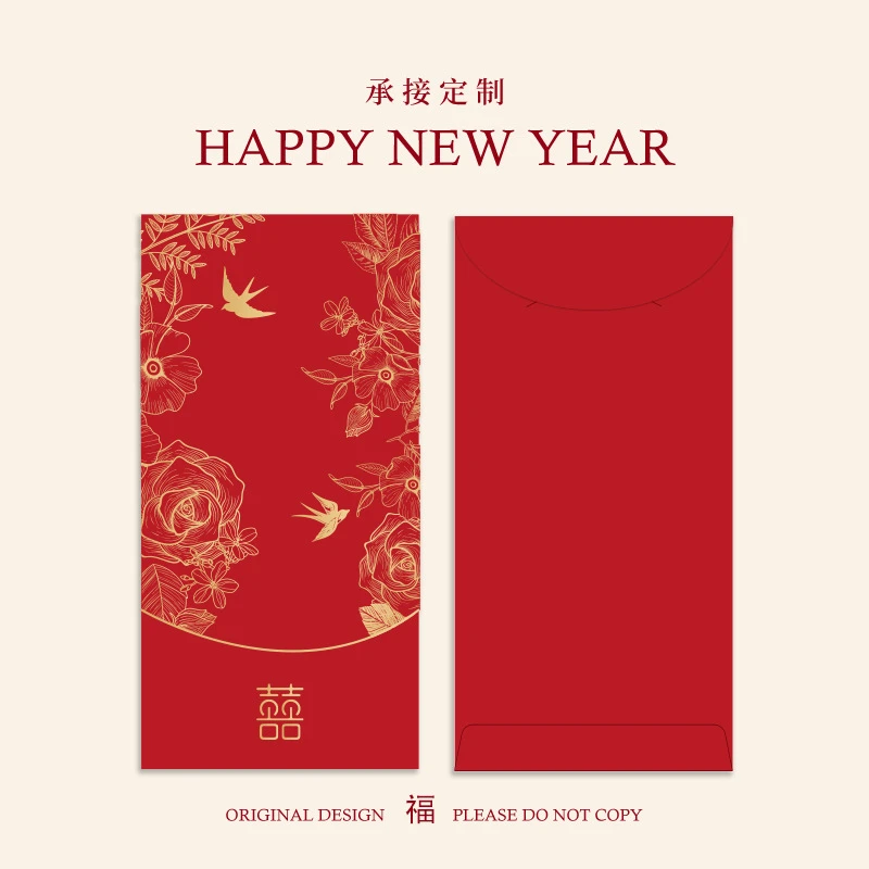 新婚礼喜字结婚专用闺蜜随份子高级感改口回礼利是封