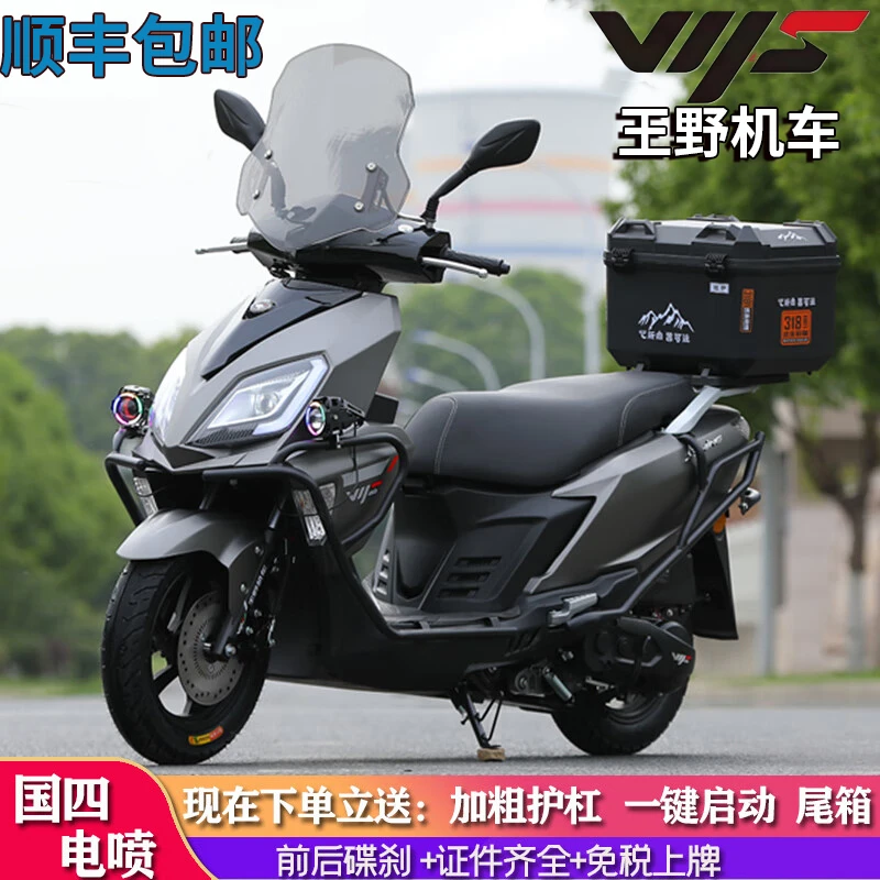 王野摩托车踏板车全新UY150风冷国四电喷燃油省油强动力可上牌