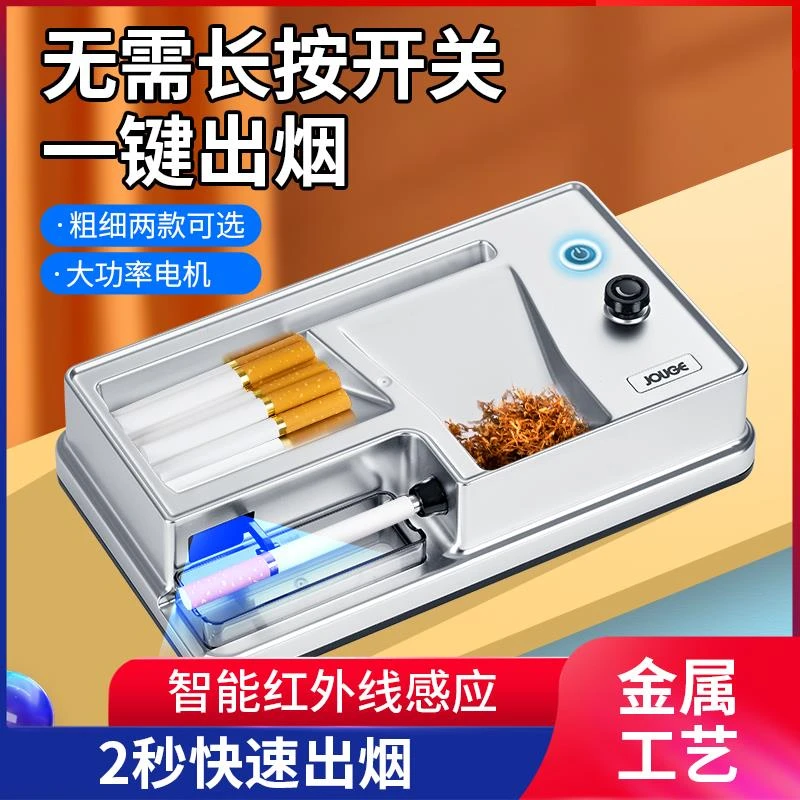 【一机三用】新款大功率8.0/6.5/5.5粗中细全自动电动卷烟机卷烟器