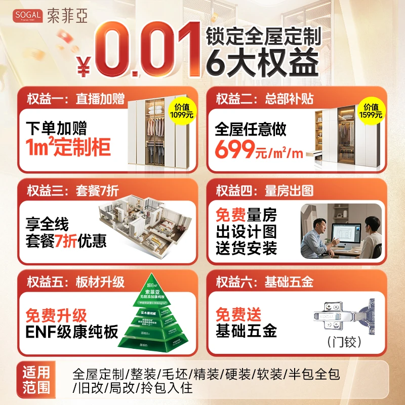 索菲亚【直播专享】全屋定制整家联购享699/㎡衣柜橱柜家具设计预约