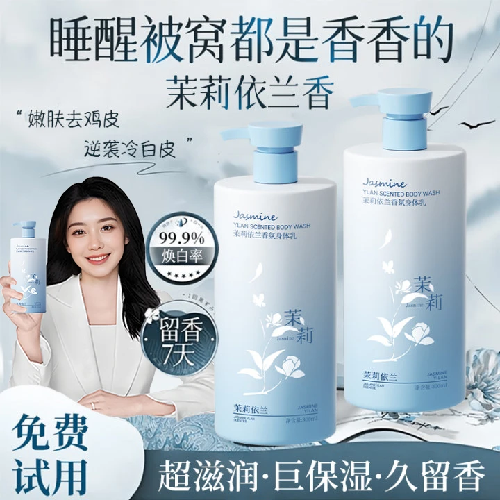 【央妈推荐】依兰香氛沐浴露持久留香72小时浓香控油除螨净背痘男女