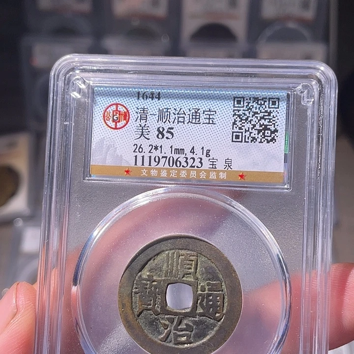 铜EB封装评级盒子币一个6323