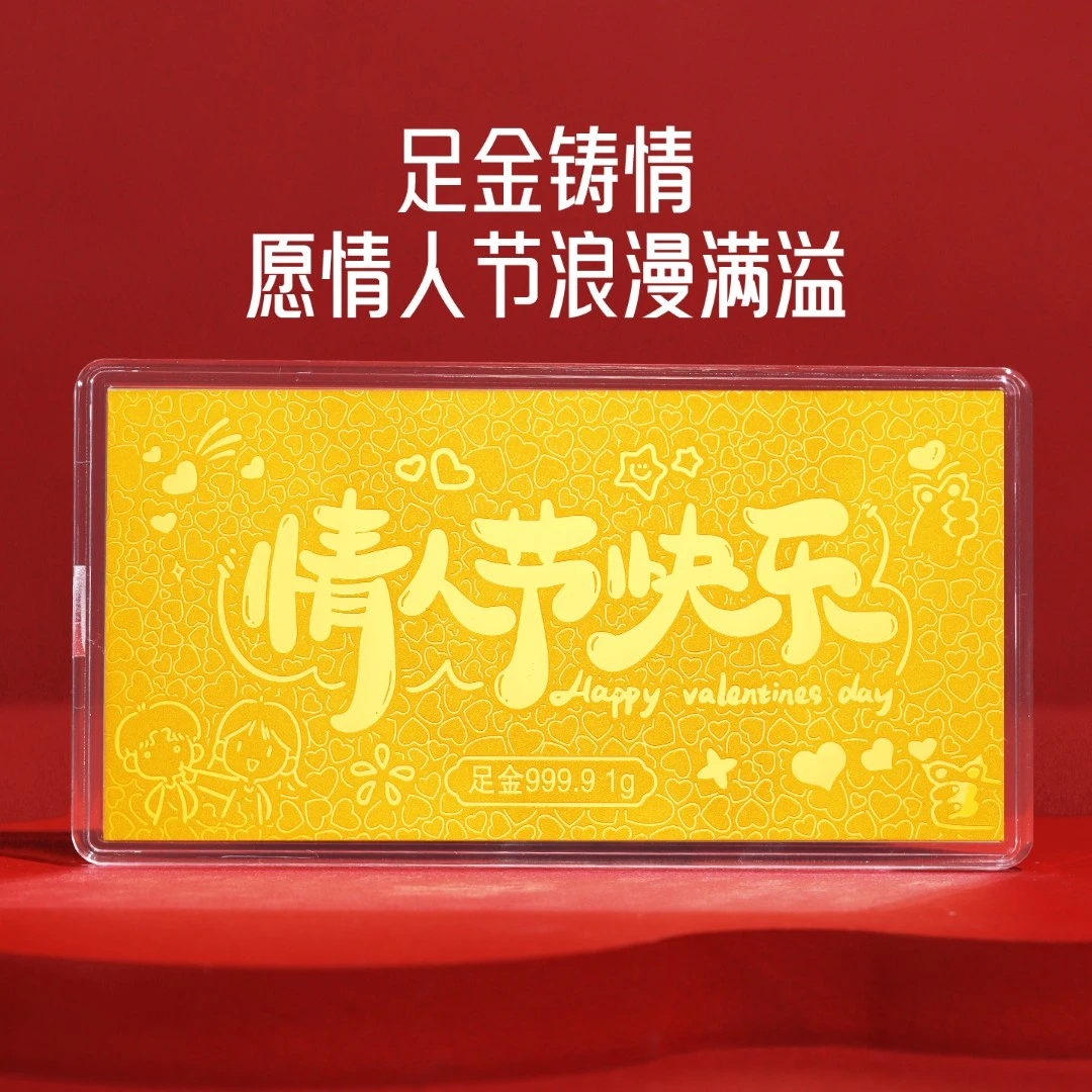周金生黄金金条情人节快乐金钞1g金片金卡足金999七夕礼物送女友