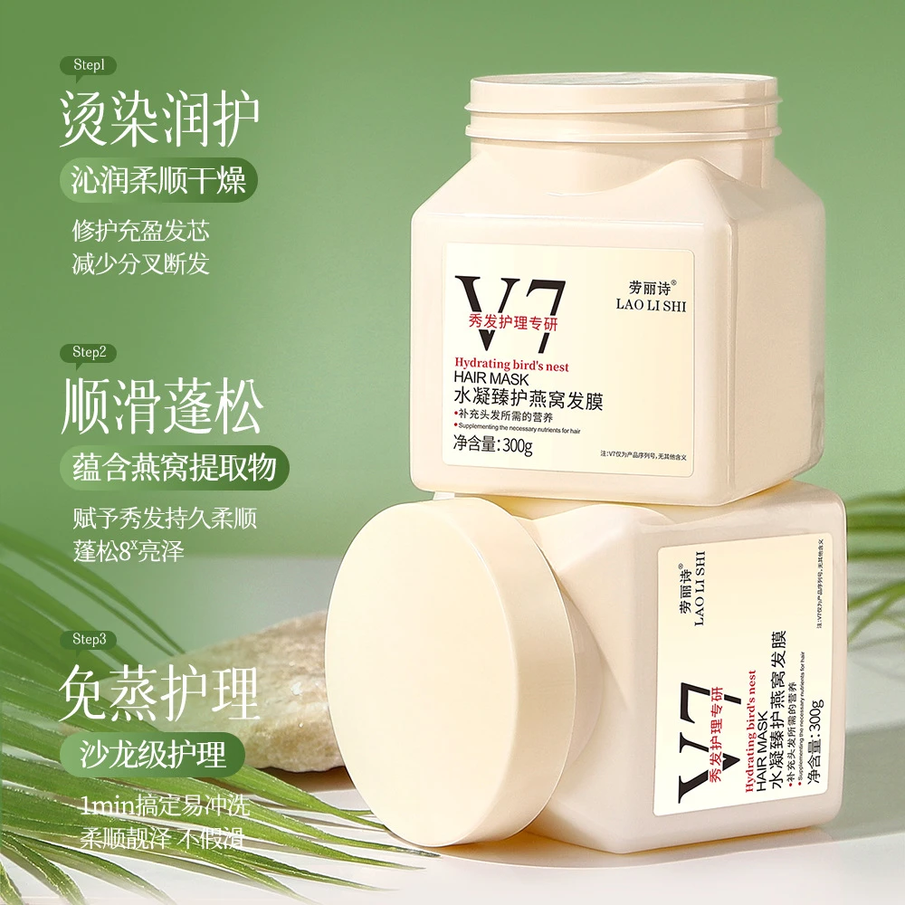 【理发店发膜】燕窝免蒸发膜柔顺护发滋养改善干枯毛糙烫染修护发素
