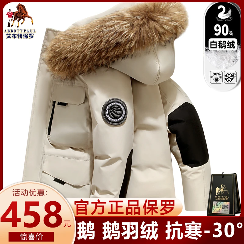 正品香港保罗秋冬季大码宽松90白鹅绒加绒加厚羽绒服保暖男士外套