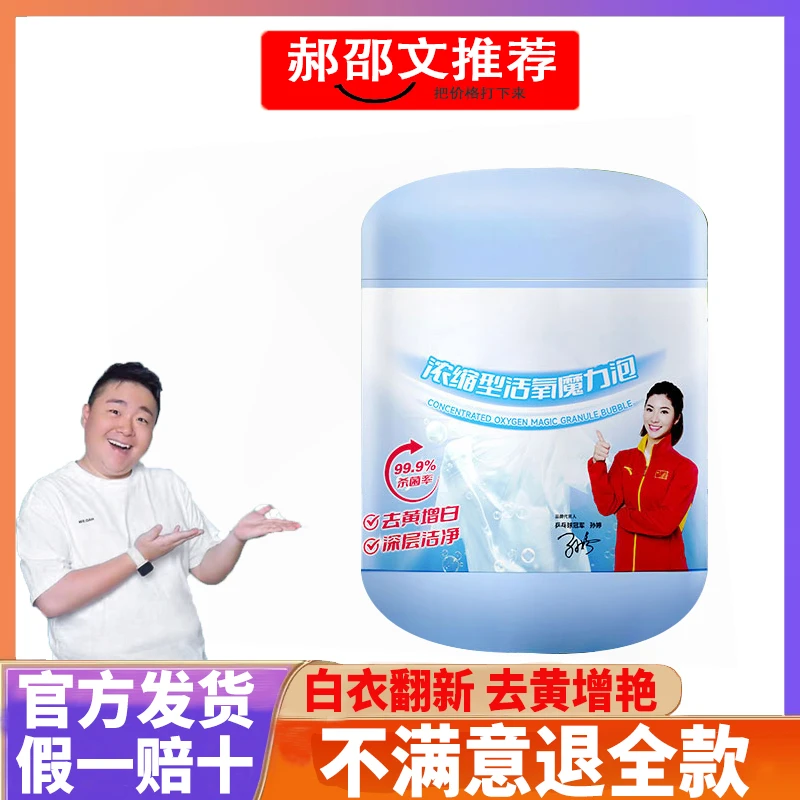 【郝劭文推荐】浓缩型魔力泡泡净深层去污去黄增白家用白衣翻新神器