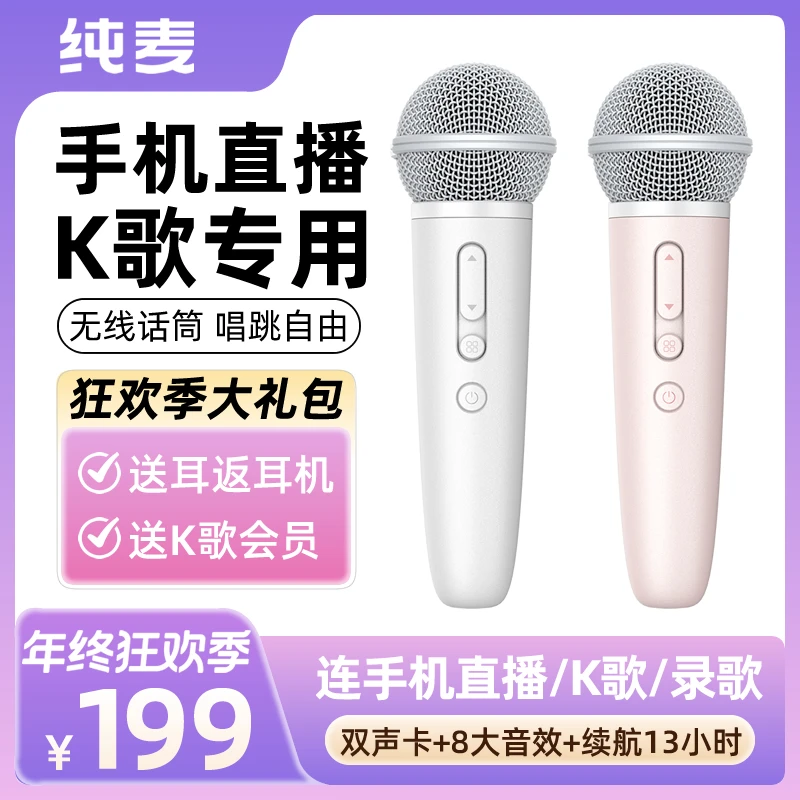 纯麦双声卡麦克风专业降噪修音美声无线话筒手机K歌录歌唱歌直播