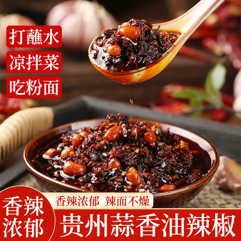 【地道贵州辣椒】蒜香油辣椒蒜香浓郁辣爽240g