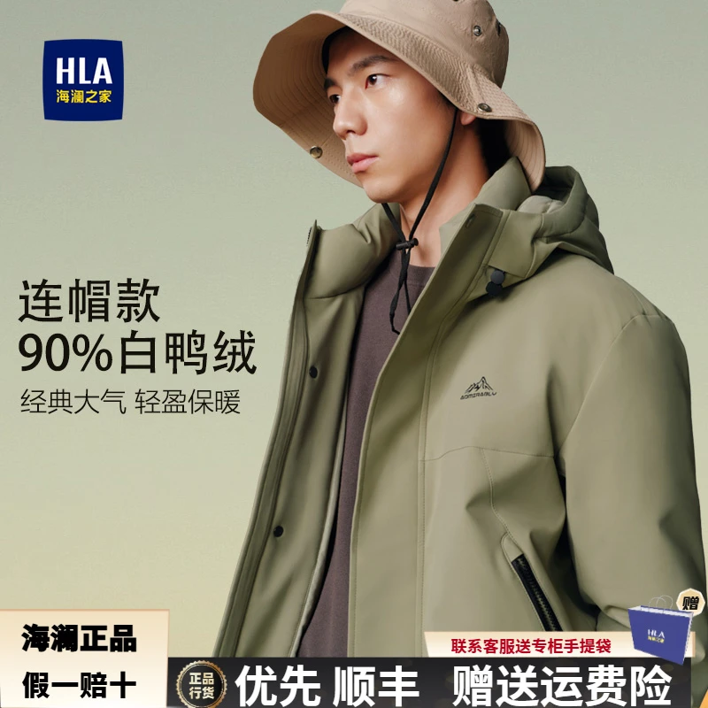 海澜之家正品防风运动连帽保暖时尚休闲男秋冬轻盈白鸭绒羽绒服