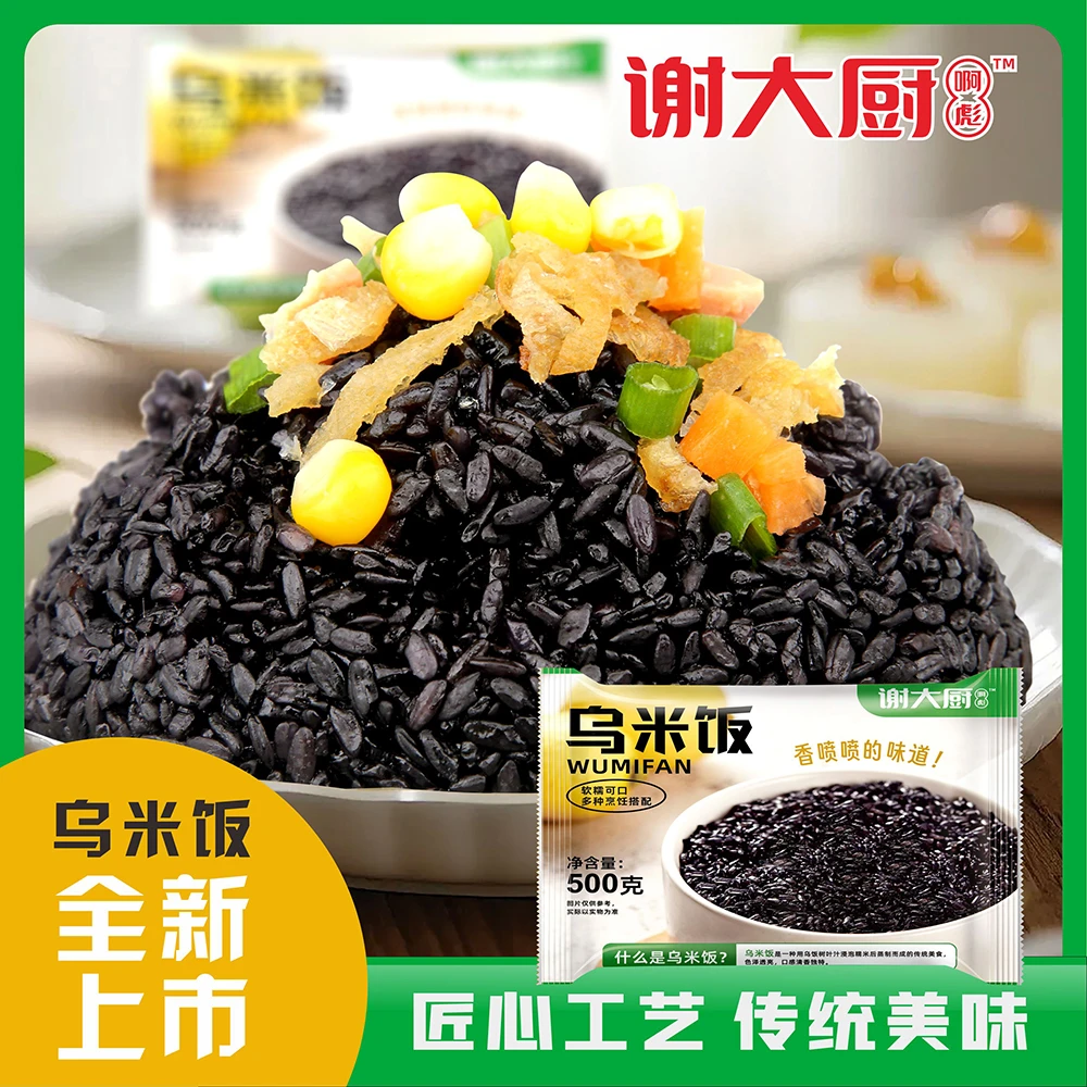 谢大厨温州特产乌米饭新鲜黑糯米正宗黑米饭乌饭团非即食