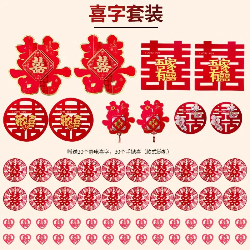 173*喜字套餐 50*3  20*2