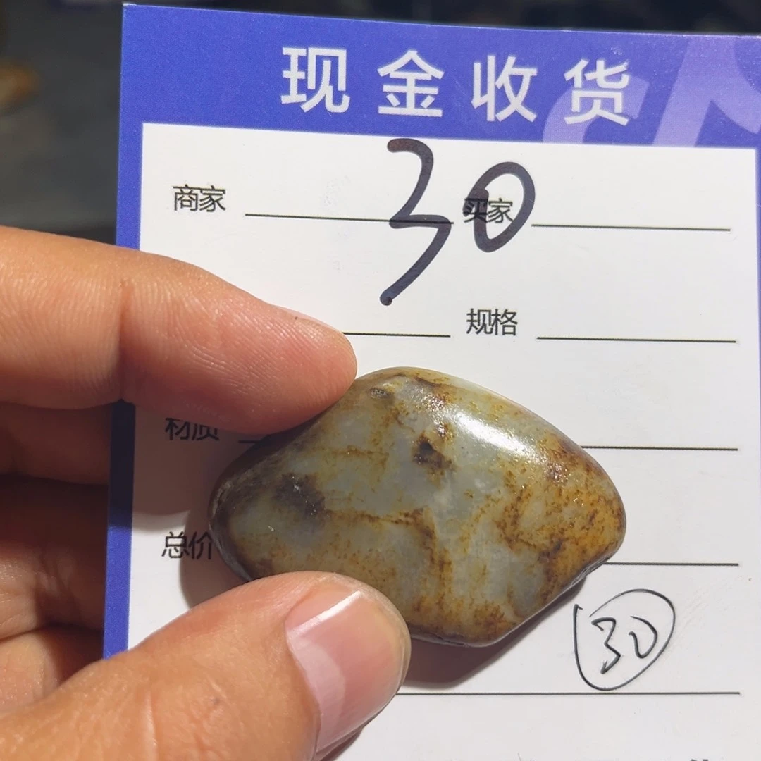 和田玉未镶嵌挂件用****7