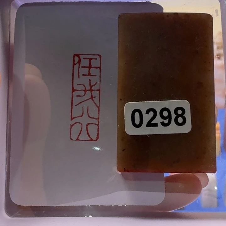 寿山石印石任我行1*3
