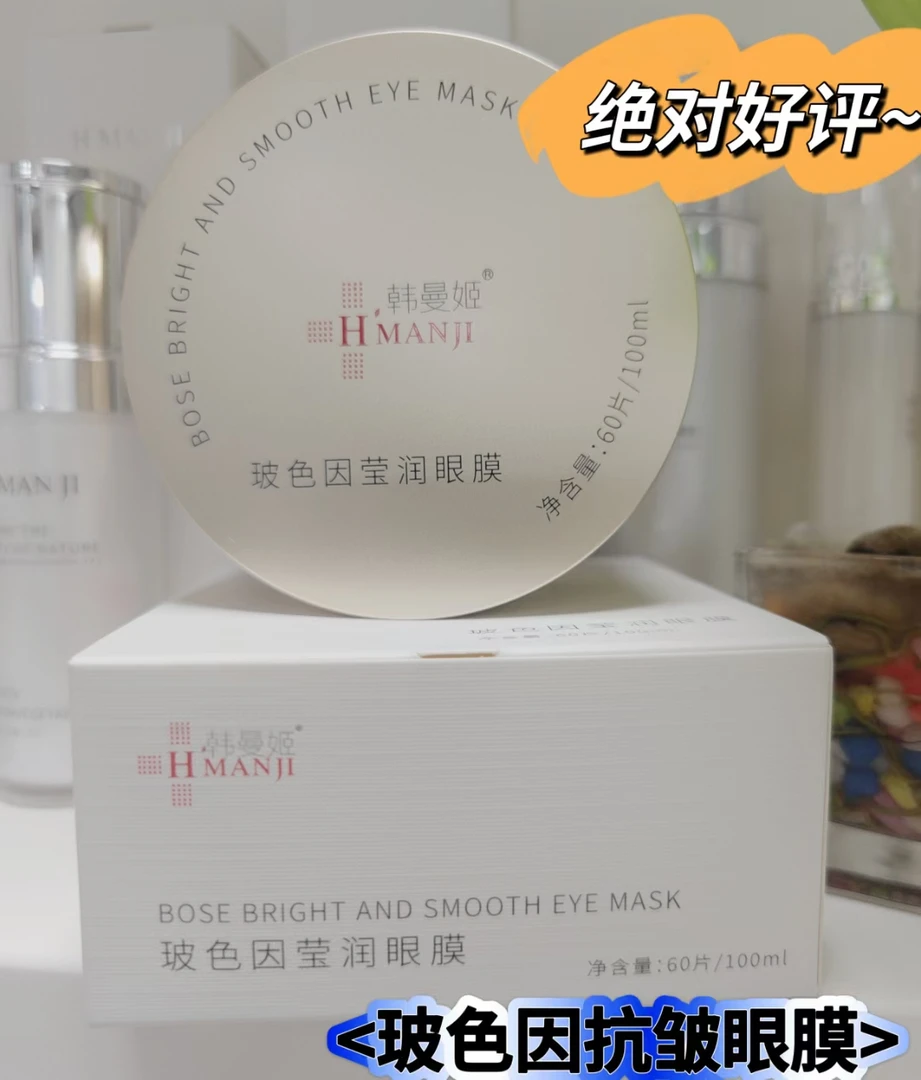 韩曼姬玻色因莹润眼膜，保湿，紧致水嫩