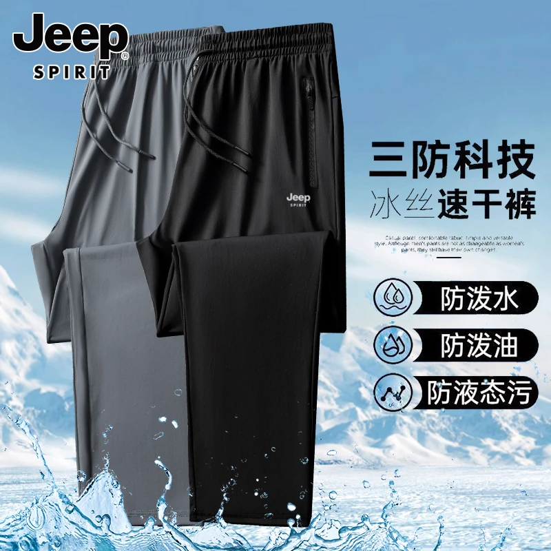 吉普冰丝裤男裤夏季薄款速干大码2025新款高弹直筒男款弹力休闲裤