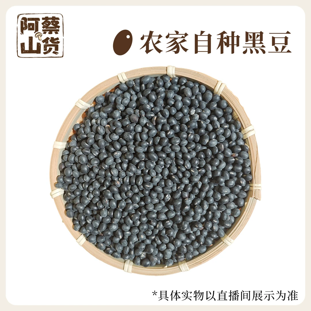 精选农家特产自种黑豆