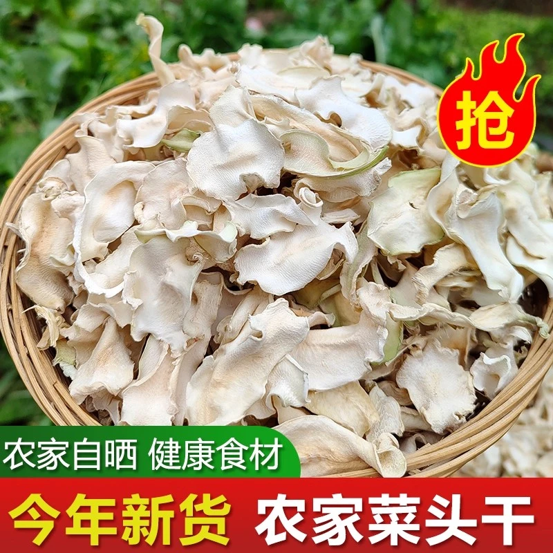 湖南农家自晒干 菜头皮 茶陵青菜芥菜脑皮江西客家大头菜干菜干货芥菜