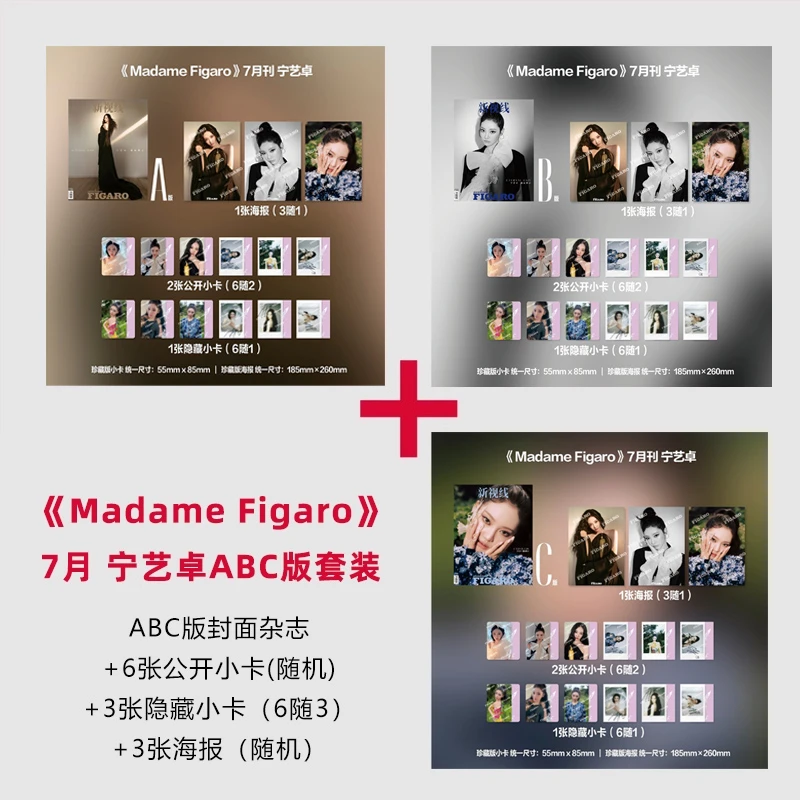 计入销量 费加罗杂志7月 宁艺卓封面官方A/B/C版套装/ELLE宁艺卓