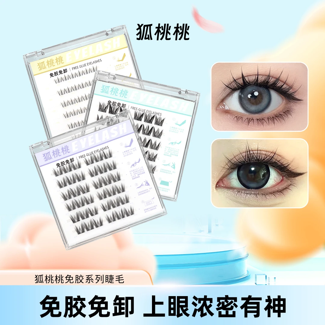 【达人专属机制】狐桃桃假睫毛自然款流苏小猫耳上镜款小雏菊