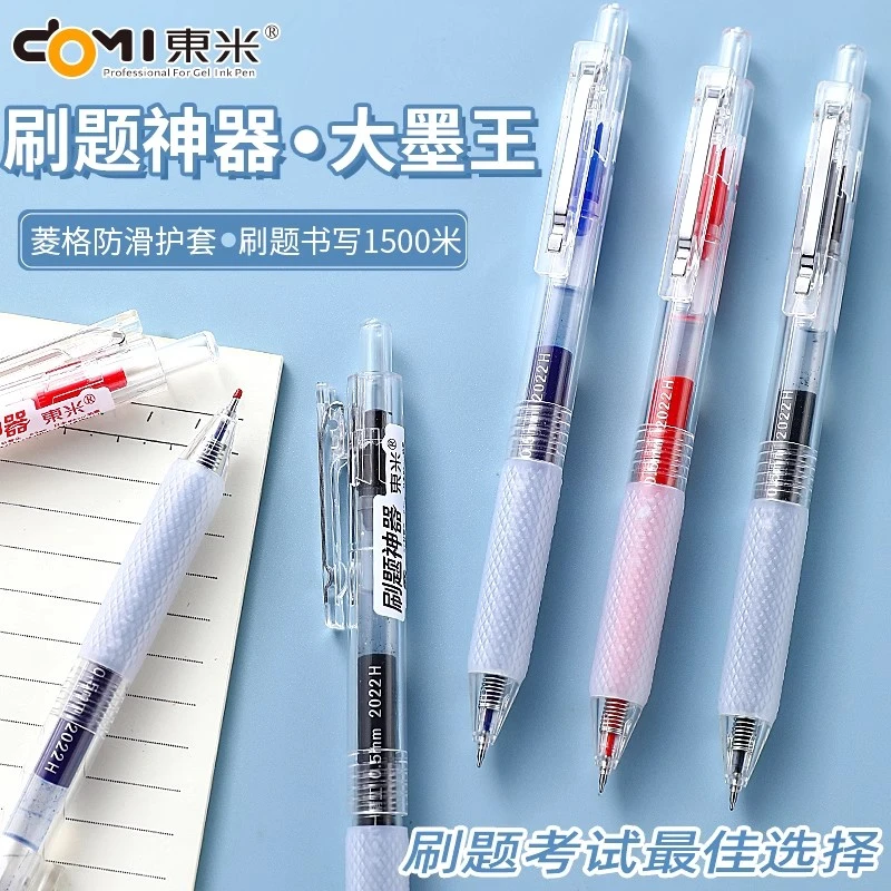 东米928刷题神器按动中性笔大容量黑笔学生考试学习文具黑红蓝0.5