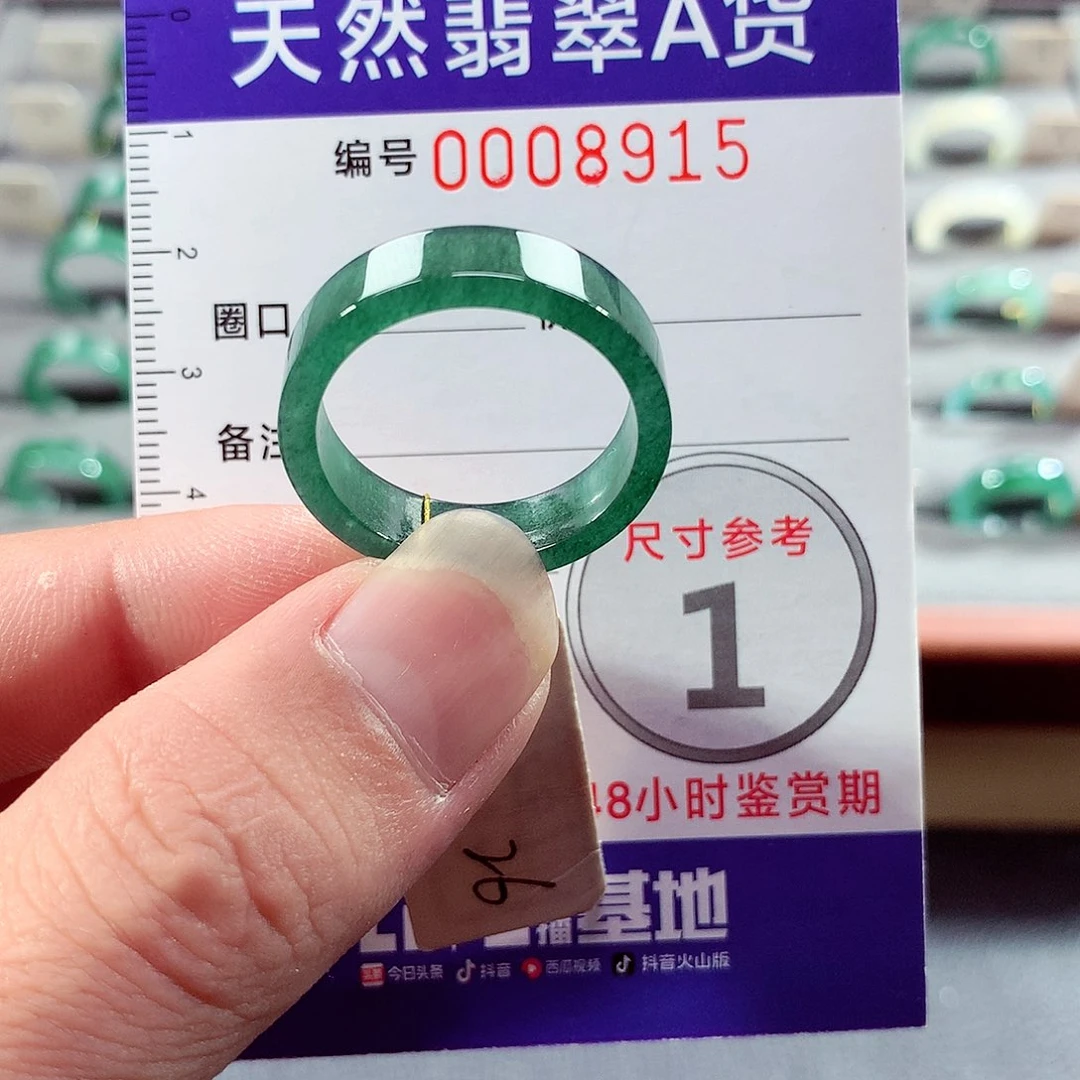 翡翠未镶嵌戒指26号