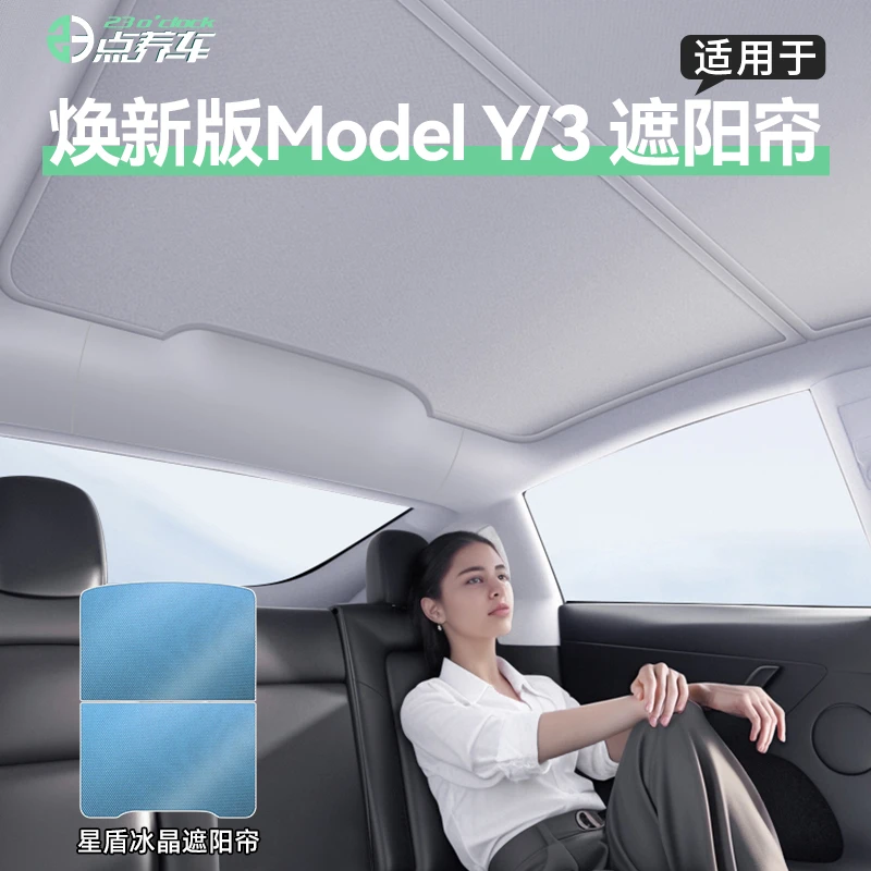 23点养车适用于特斯拉M3/Y前档天窗遮阳档防晒遮阳帘专属定制配件