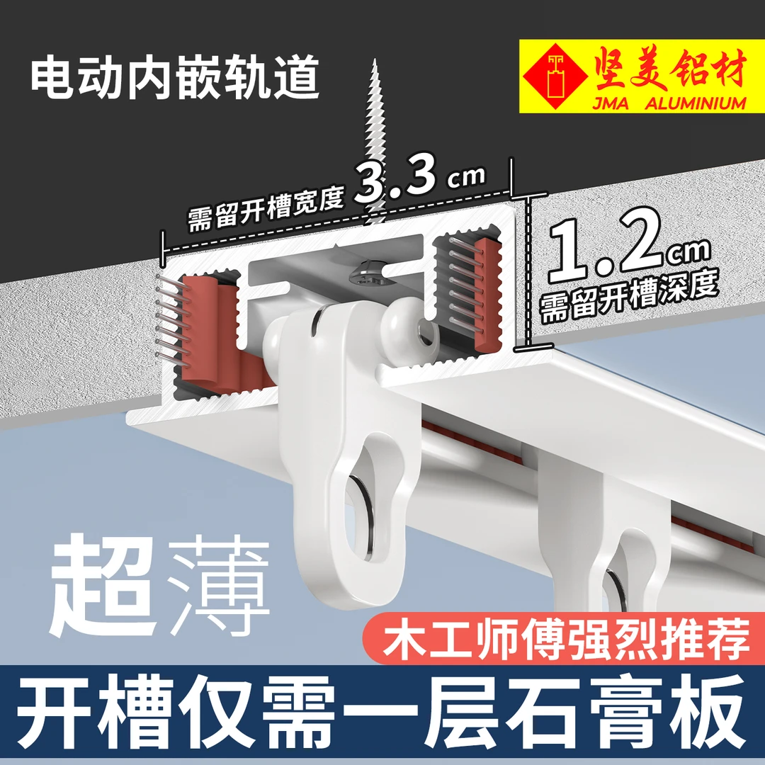 【坚美铝材】超薄内嵌式智能电动电动窗帘轨道智能全自动