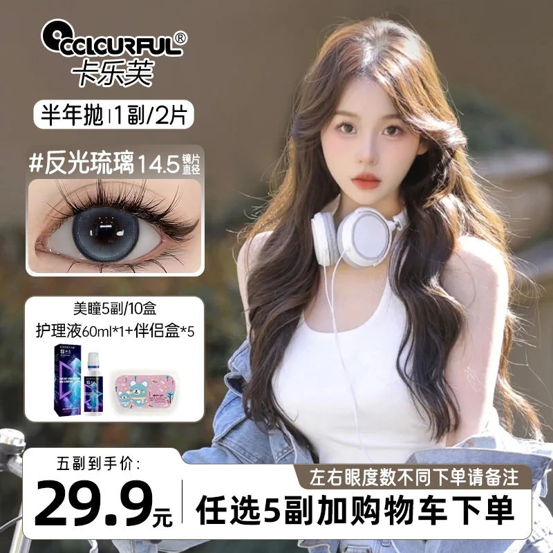 【小毛栗子5副】卡乐芙美瞳半年抛棕色自然水润清透大直径隐形眼镜