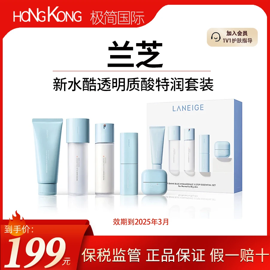 【五件套】LANEIGE/兰芝新水酷透明质酸特润套装小蓝盾效期至25.3