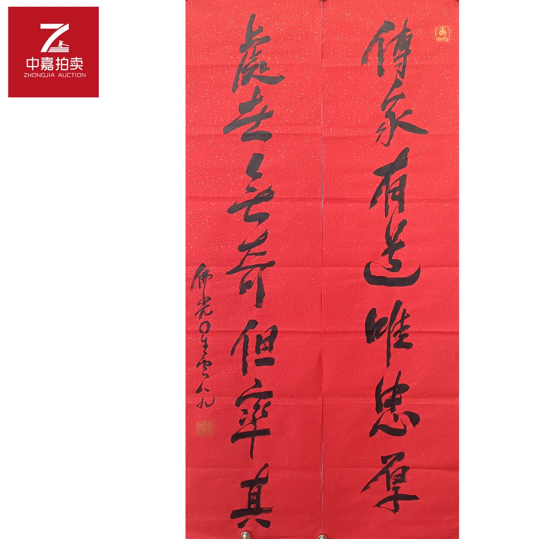 星云书法软片对联传家35x138x2