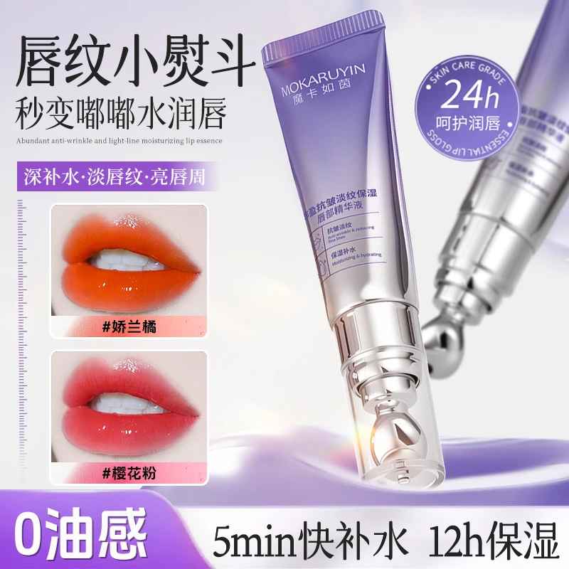 【全新升级】丰盈抗皱淡纹保湿滋润千人千色唇部 精华液