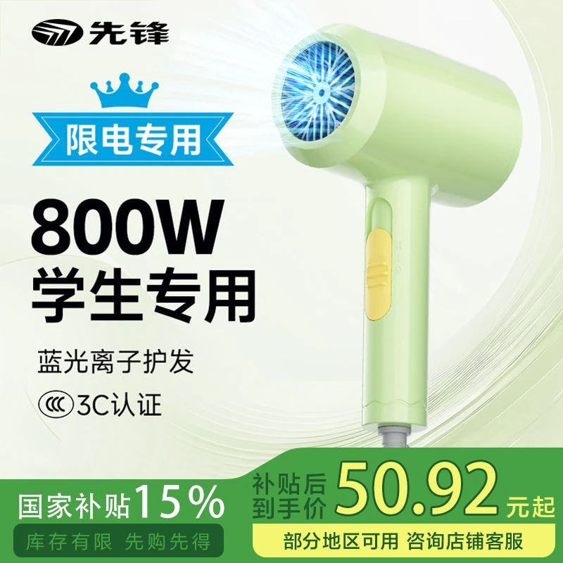 SINGFUN/先锋宿舍专用吹风机800W小功率不跳闸静音便携电吹风速干