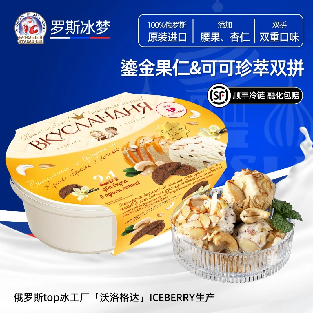 俄罗斯冰梦进口鎏金果仁可可珍萃双拼挖球冰淇淋家庭装鲜奶冰激凌