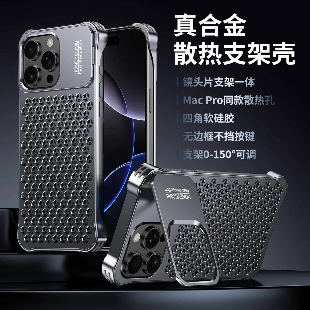 高档合金无边框适用苹果16promax手机壳iPhone15/14蜂窝散热支架